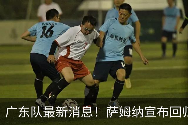 广东队最新消息！萨姆纳宣布回归，杜锋有望接任男篮主帅一职！